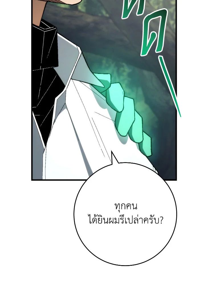 The Hero Returns ตอนที่ 96 page 93