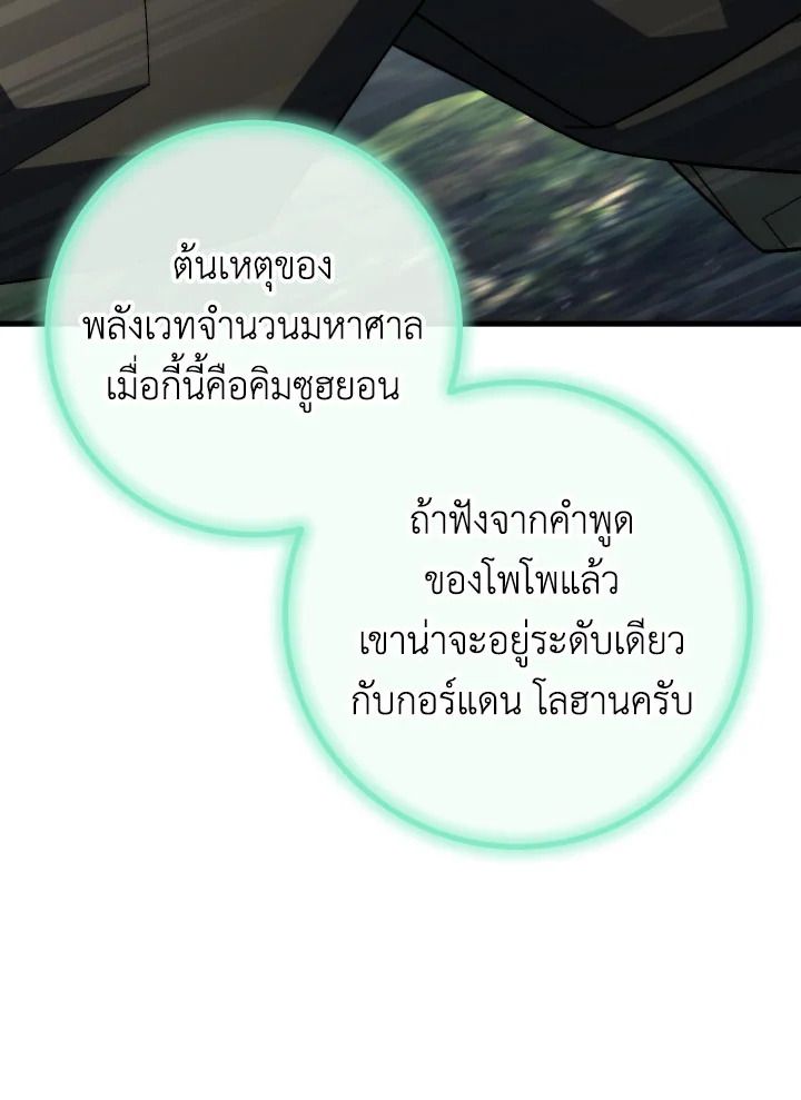 The Hero Returns ตอนที่ 96 page 98