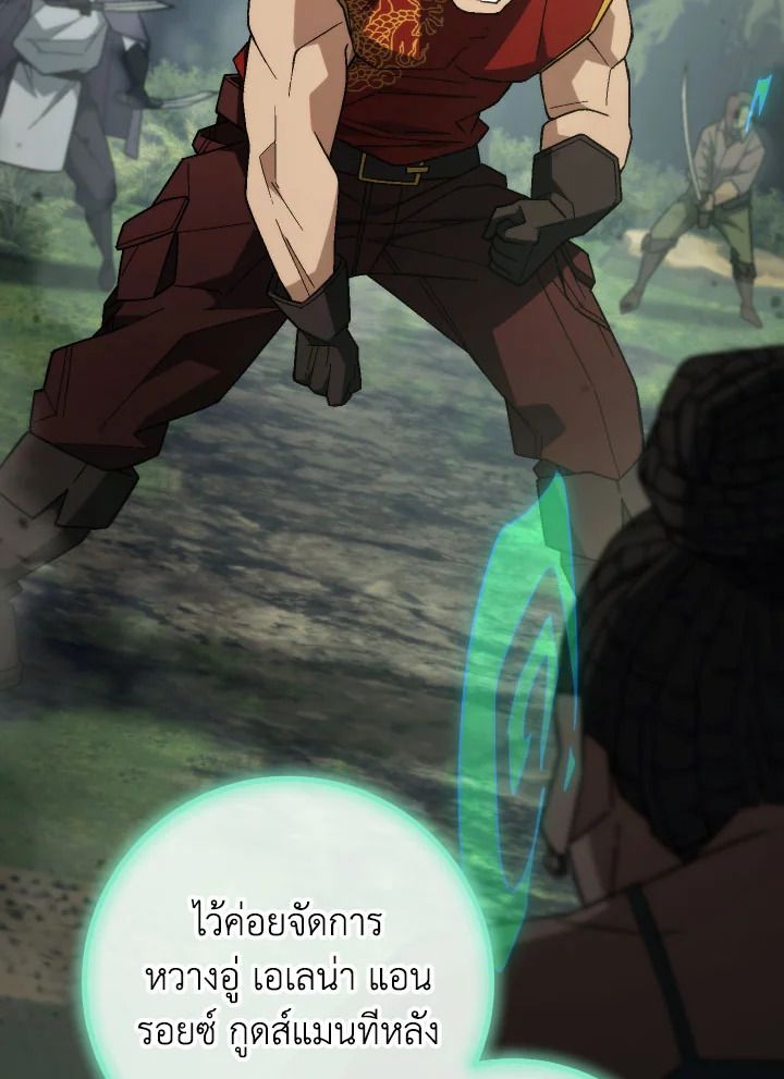 The Hero Returns ตอนที่ 96 page 101