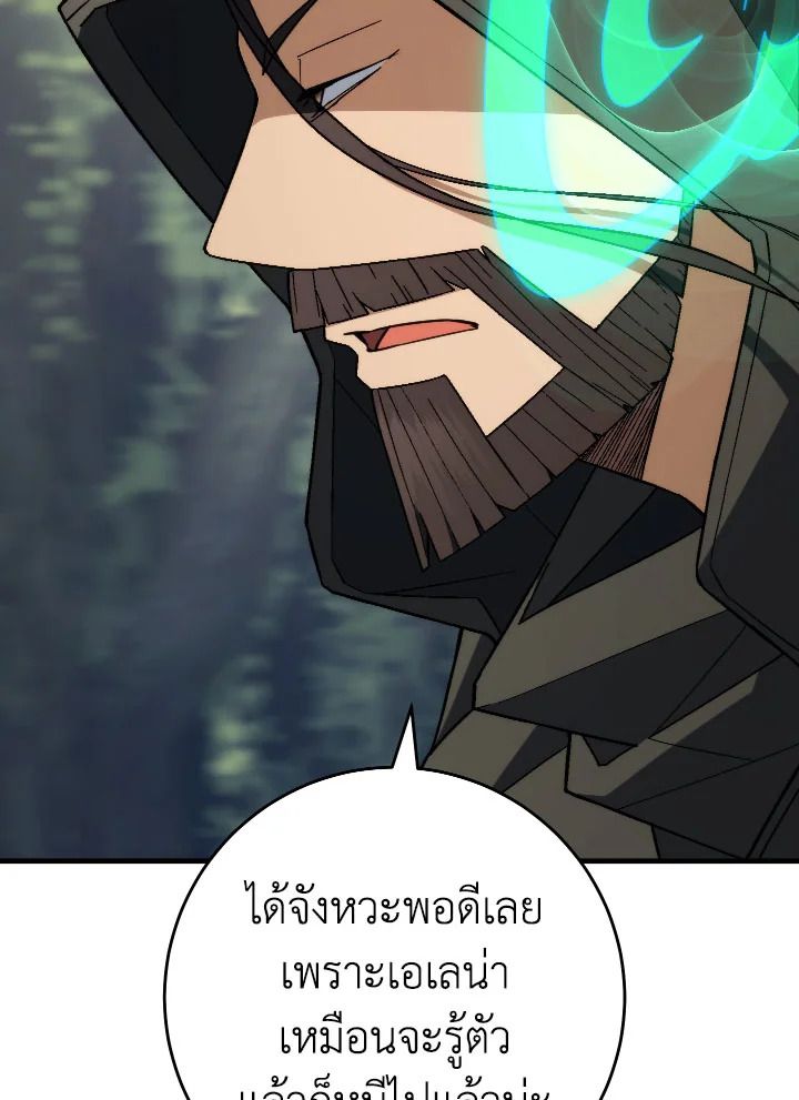 The Hero Returns ตอนที่ 96 page 106