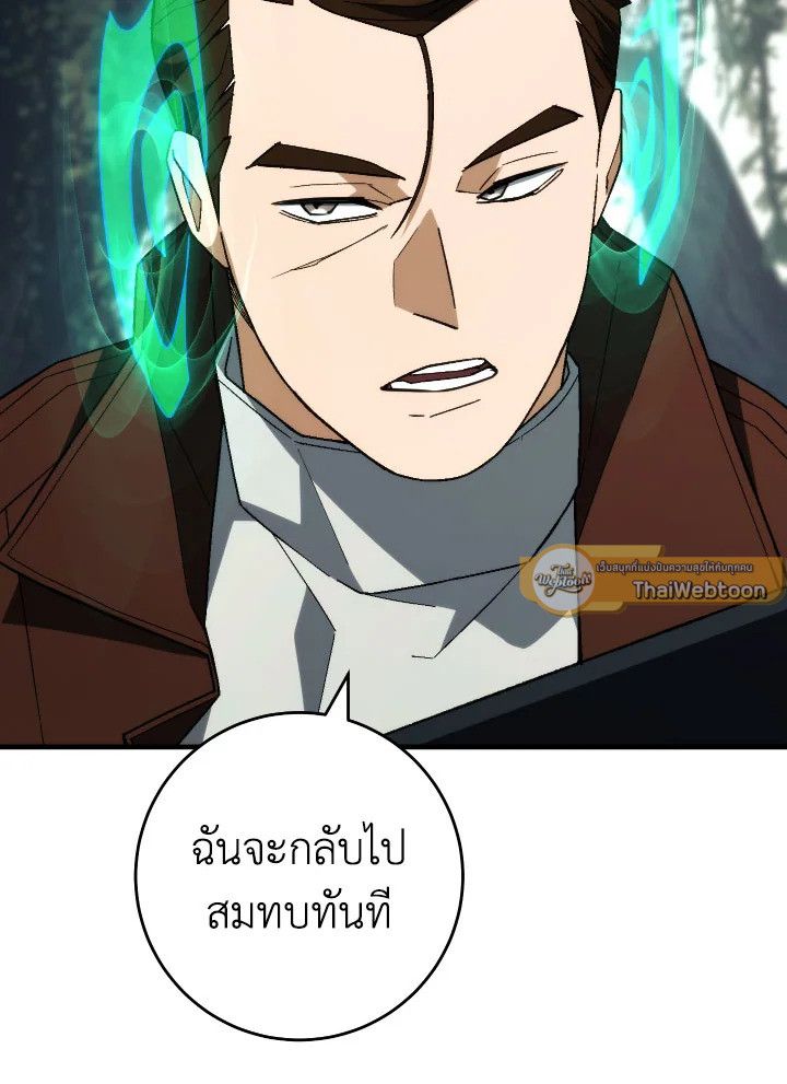 The Hero Returns ตอนที่ 96 page 108