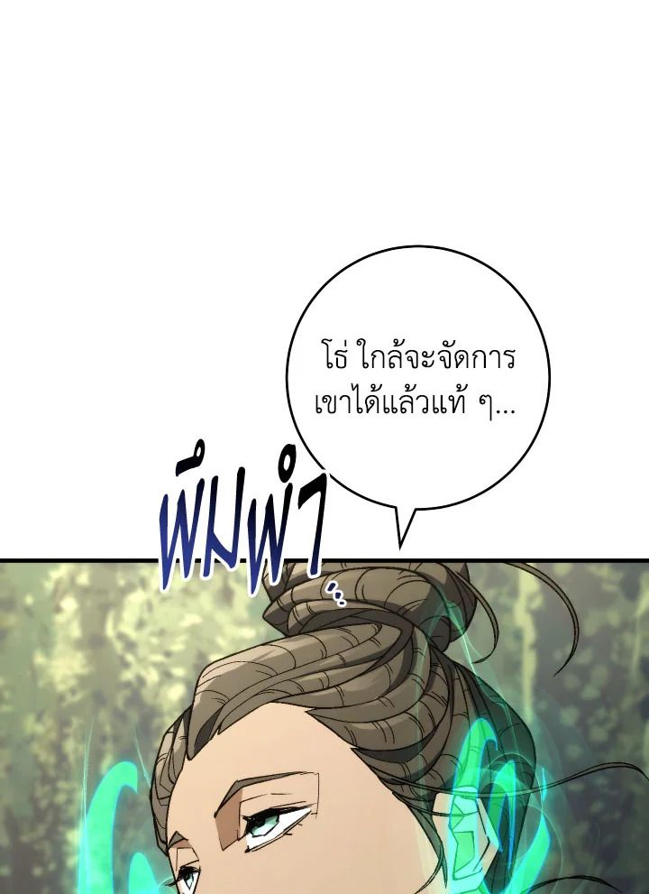 The Hero Returns ตอนที่ 96 page 109