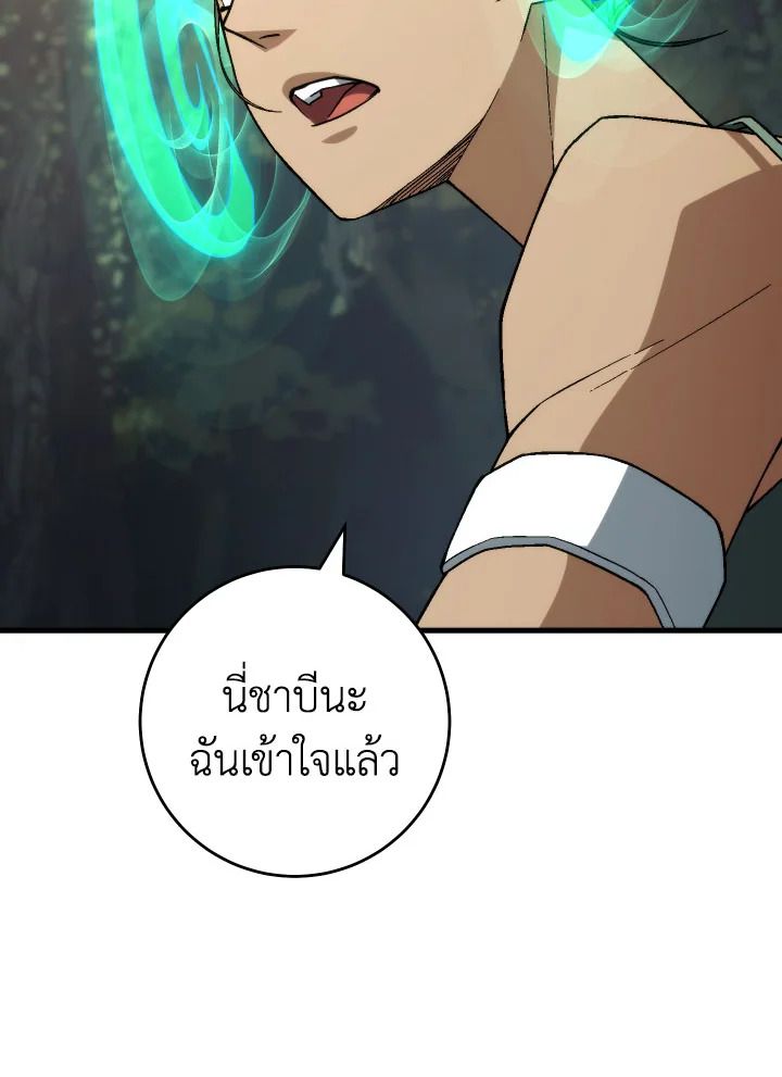 The Hero Returns ตอนที่ 96 page 110