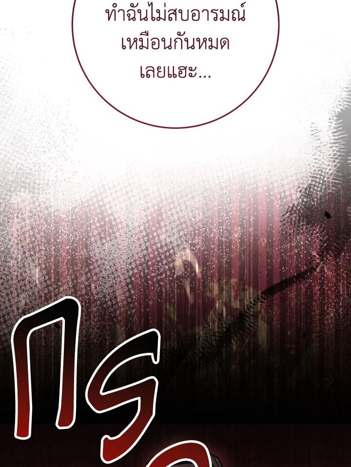 The Hero Returns ตอนที่ 96 page 117