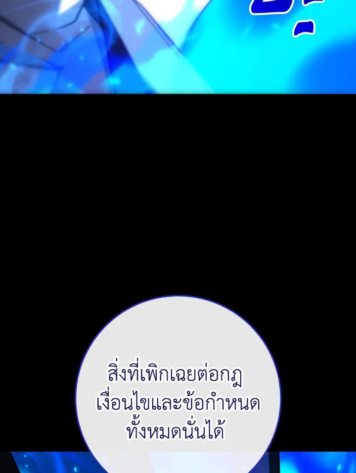 The Hero Returns ตอนที่ 96 page 138