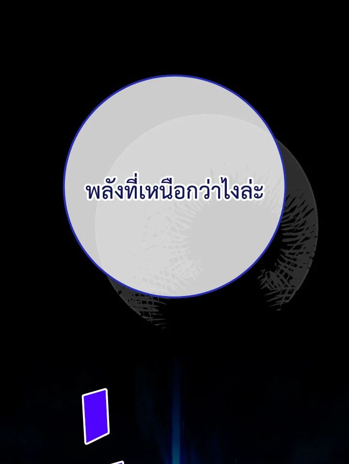 The Hero Returns ตอนที่ 96 page 141