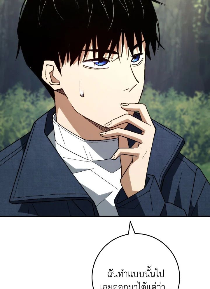 The Hero Returns ตอนที่ 96 page 145