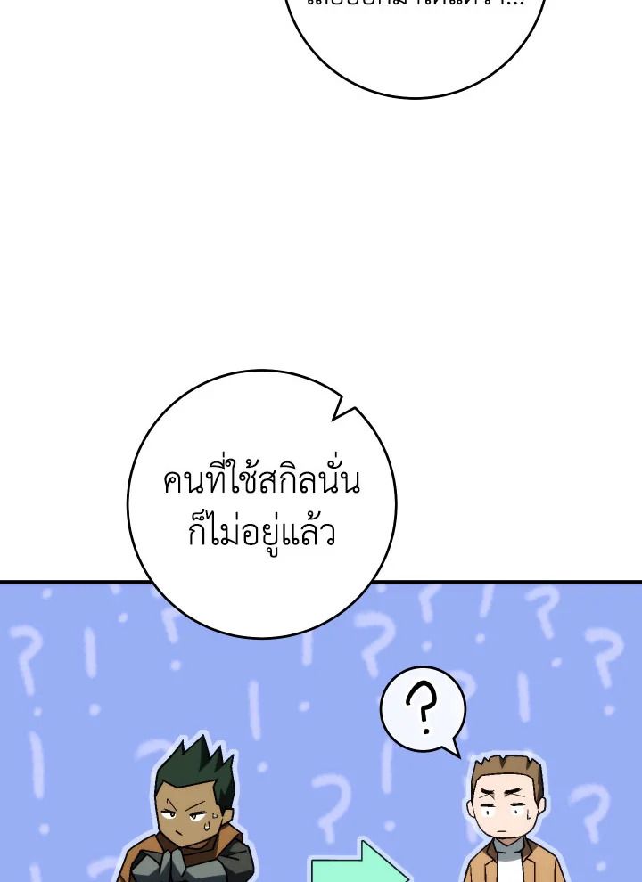 The Hero Returns ตอนที่ 96 page 146