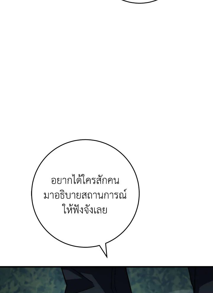 The Hero Returns ตอนที่ 96 page 148