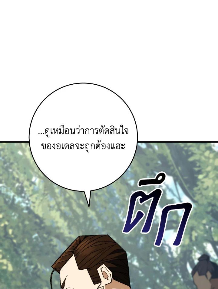 The Hero Returns ตอนที่ 96 page 170