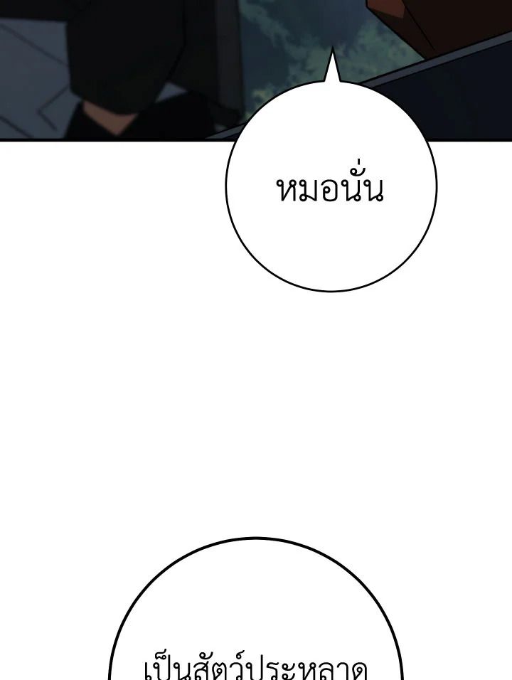 The Hero Returns ตอนที่ 96 page 172