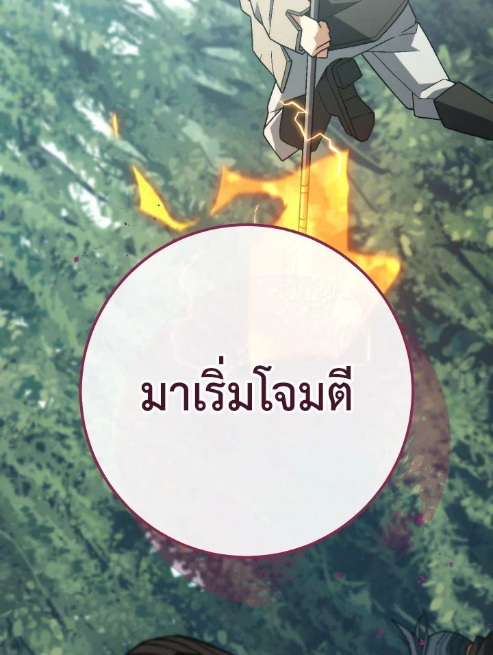 The Hero Returns ตอนที่ 96 page 178