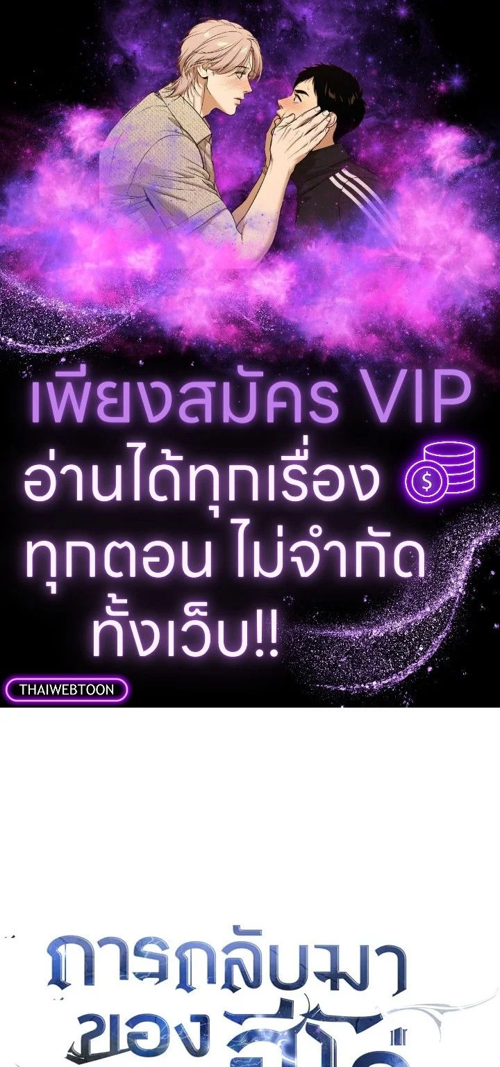 The Hero Returns ตอนที่ 97 page 0