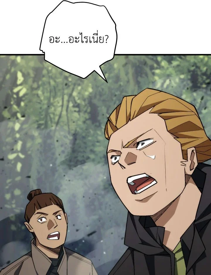 The Hero Returns ตอนที่ 97 page 44