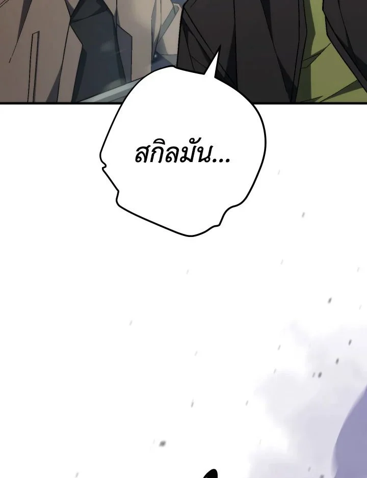 The Hero Returns ตอนที่ 97 page 45