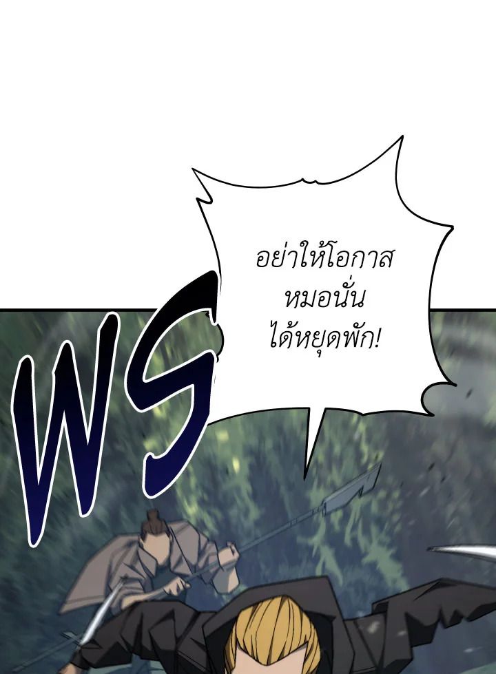 The Hero Returns ตอนที่ 97 page 53