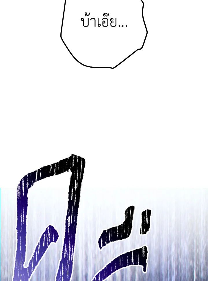 The Hero Returns ตอนที่ 97 page 70