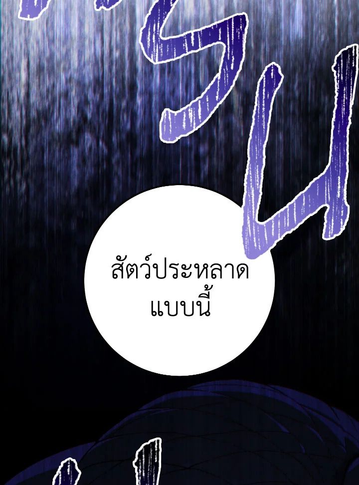 The Hero Returns ตอนที่ 97 page 71