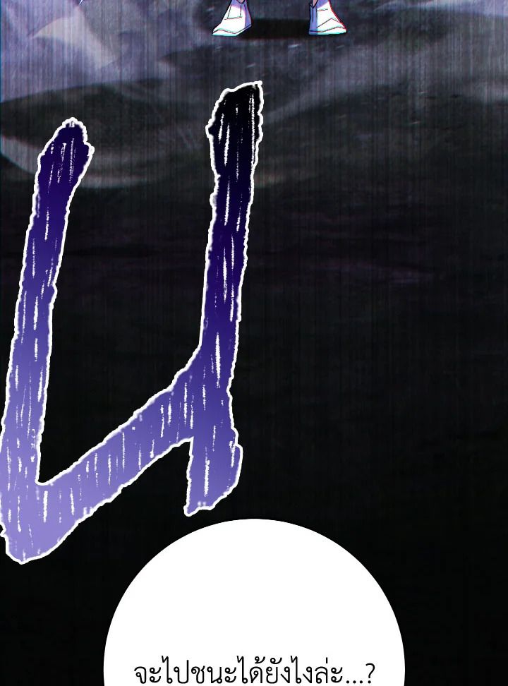 The Hero Returns ตอนที่ 97 page 74