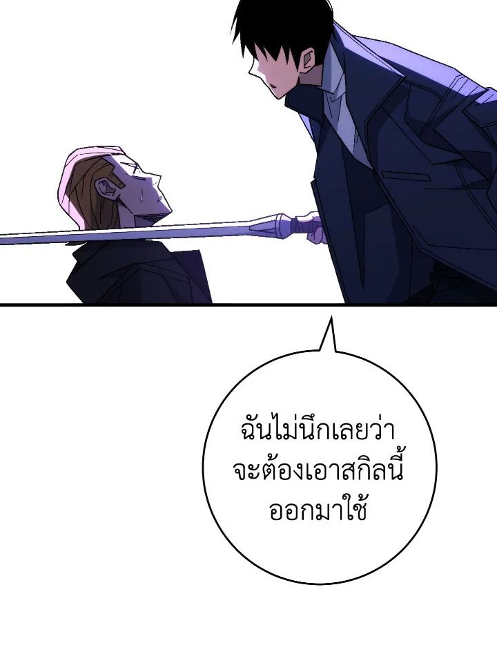 The Hero Returns ตอนที่ 97 page 80