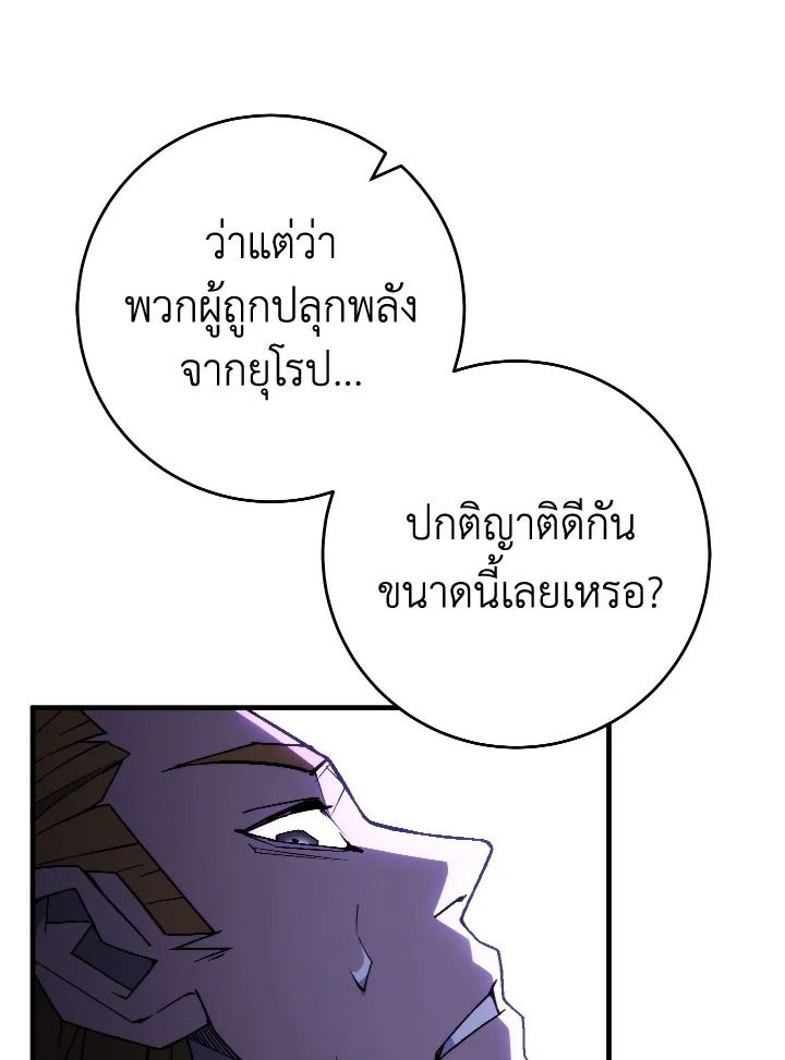 The Hero Returns ตอนที่ 97 page 81