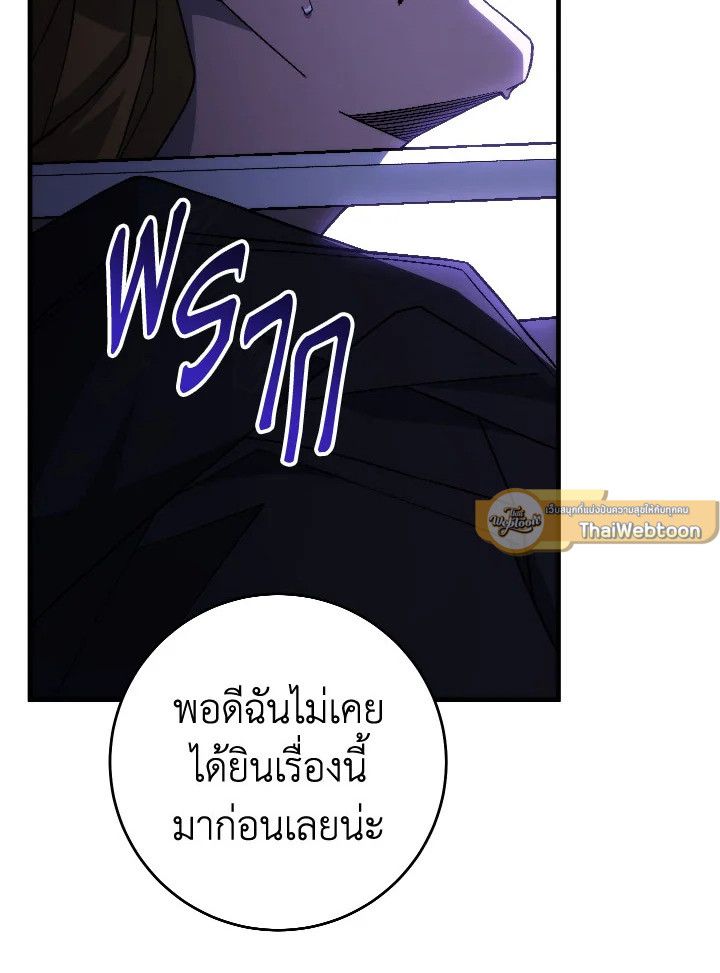 The Hero Returns ตอนที่ 97 page 82