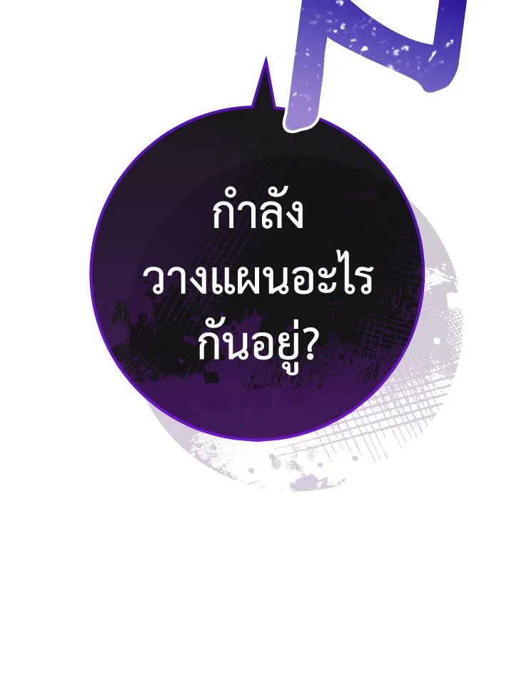 The Hero Returns ตอนที่ 97 page 86