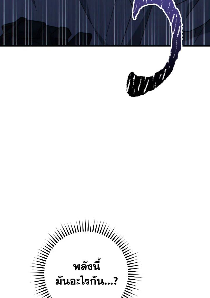 The Hero Returns ตอนที่ 97 page 89