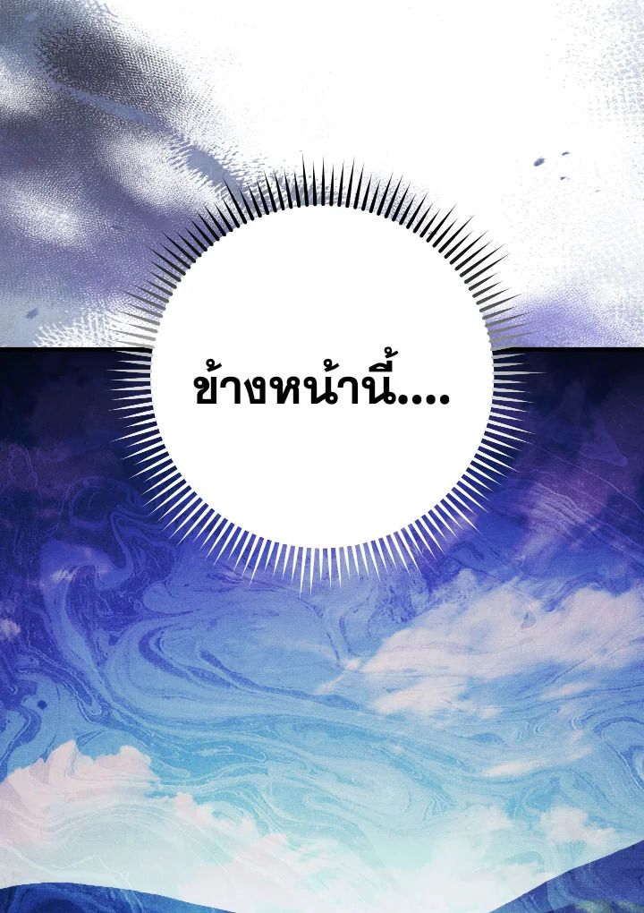 The Hero Returns ตอนที่ 97 page 91