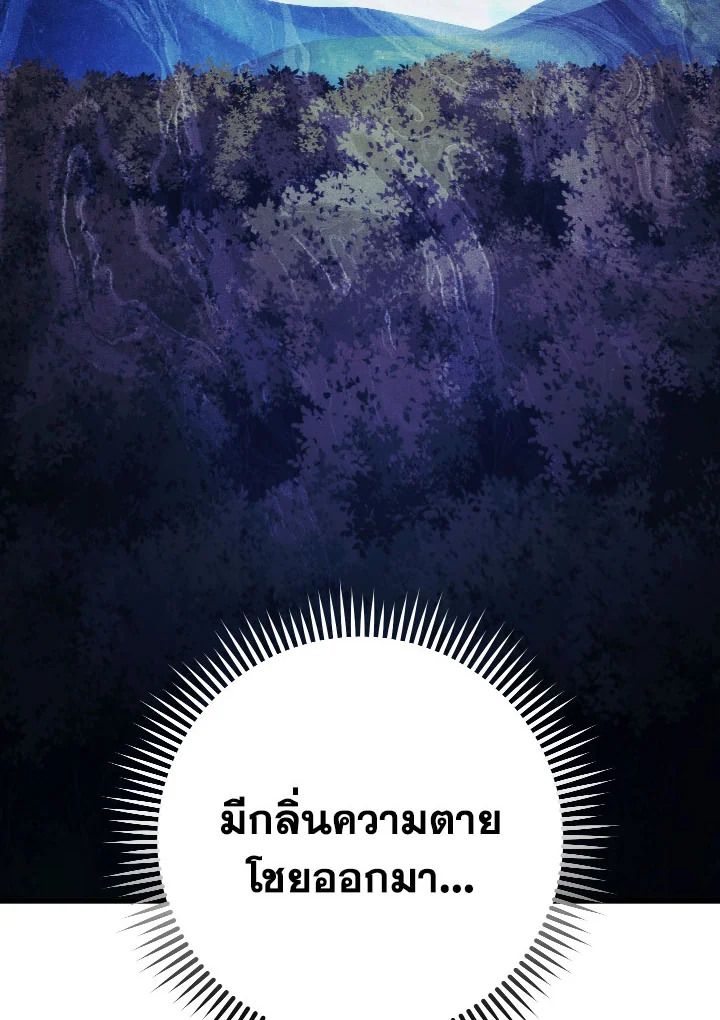 The Hero Returns ตอนที่ 97 page 92