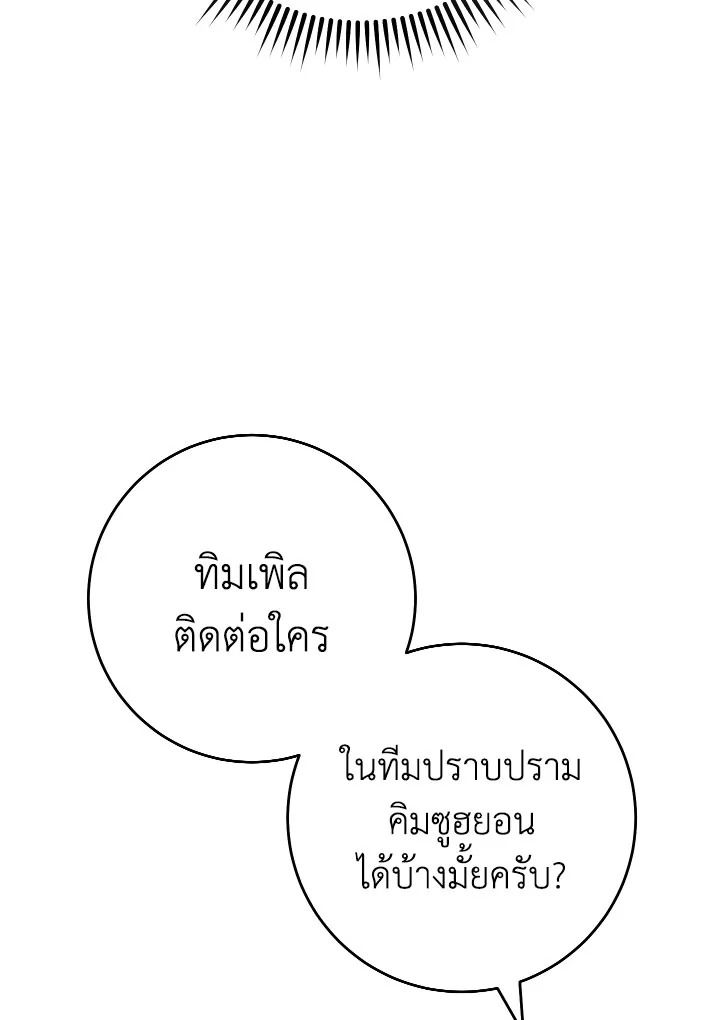 The Hero Returns ตอนที่ 97 page 93