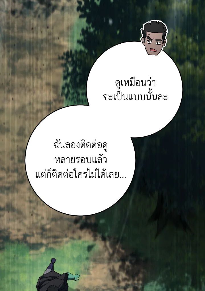 The Hero Returns ตอนที่ 97 page 97