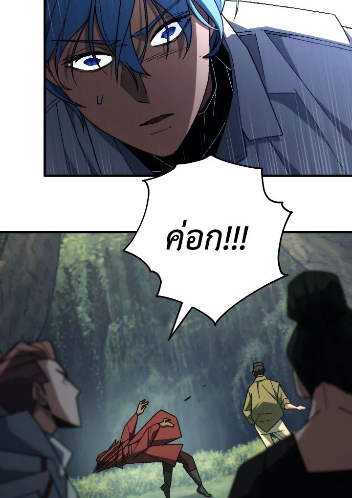 The Hero Returns ตอนที่ 97 page 110