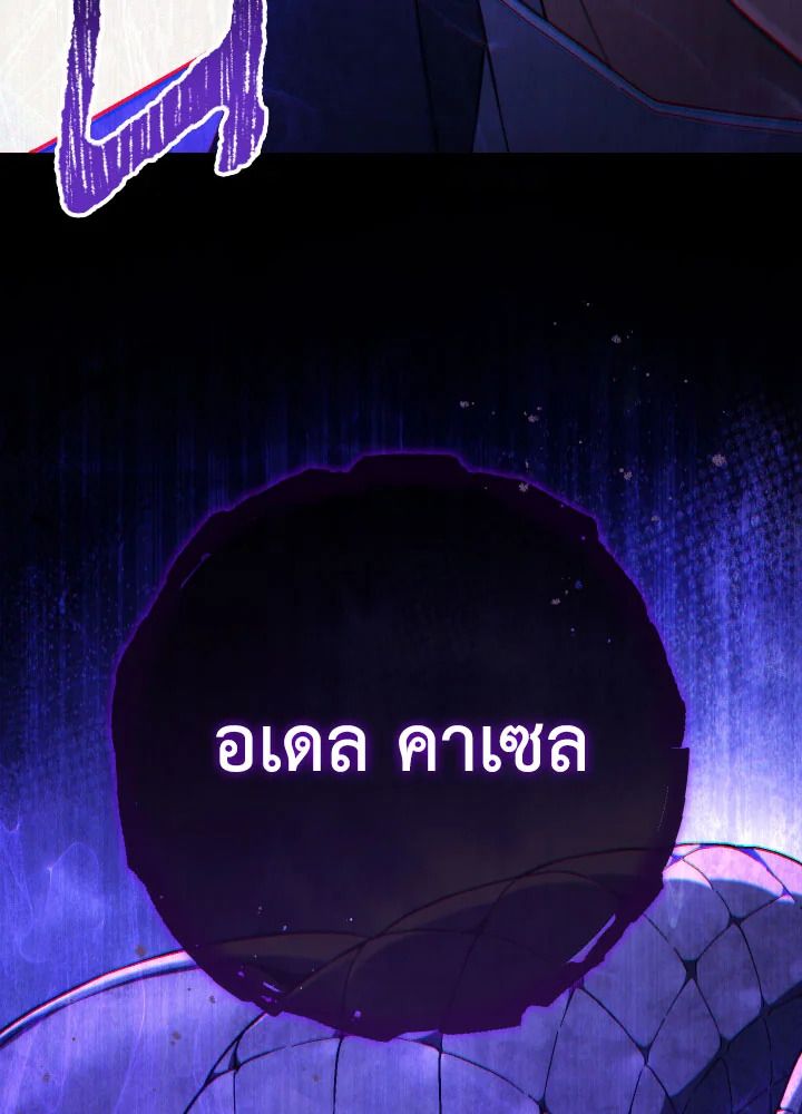 The Hero Returns ตอนที่ 97 page 131