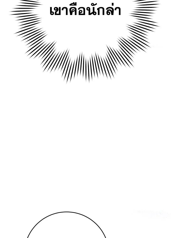 The Hero Returns ตอนที่ 97 page 138