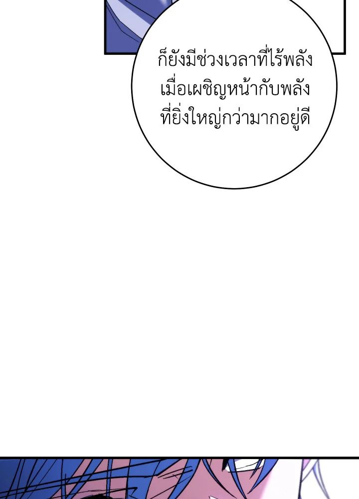 The Hero Returns ตอนที่ 97 page 142