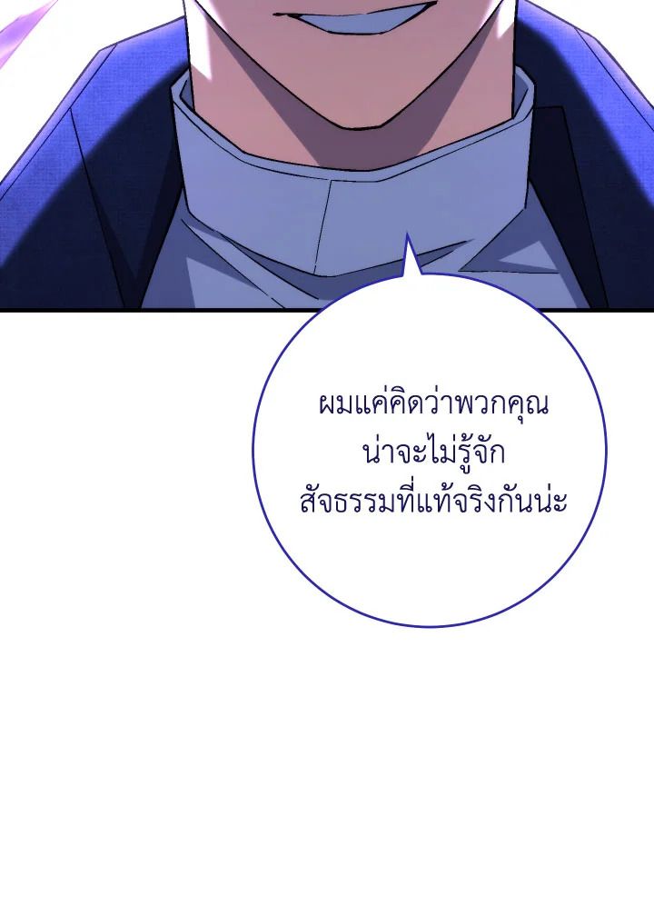 The Hero Returns ตอนที่ 97 page 145
