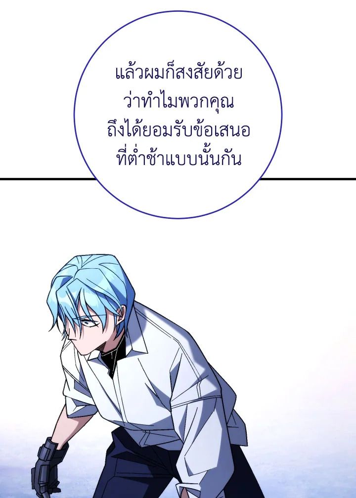 The Hero Returns ตอนที่ 97 page 146