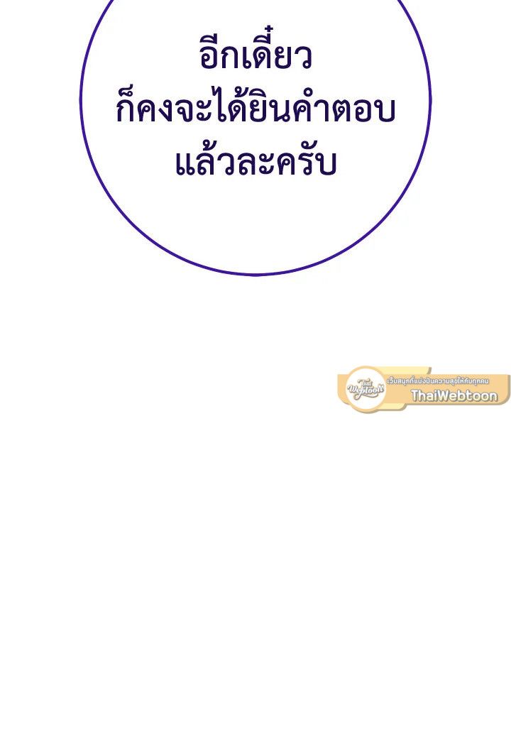 The Hero Returns ตอนที่ 97 page 177