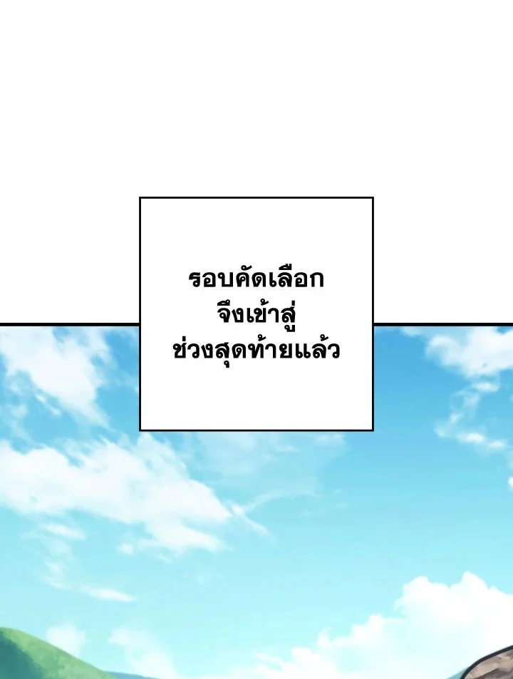 The Hero Returns ตอนที่ 98 page 34