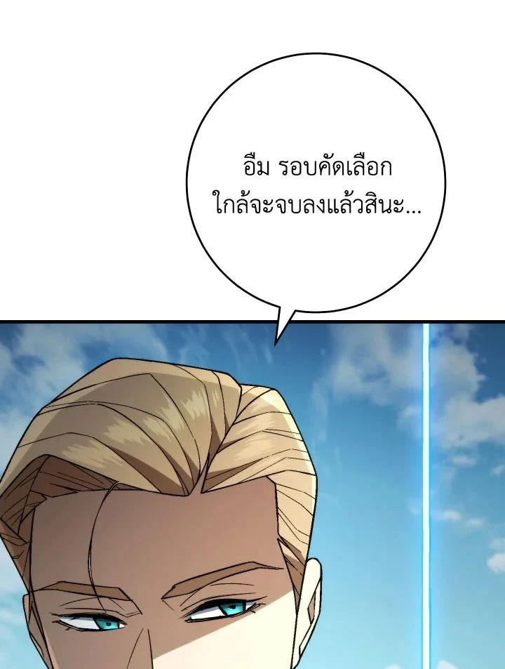 The Hero Returns ตอนที่ 98 page 39