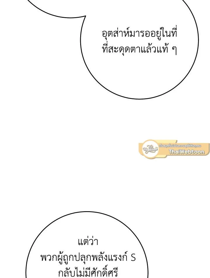 The Hero Returns ตอนที่ 98 page 41