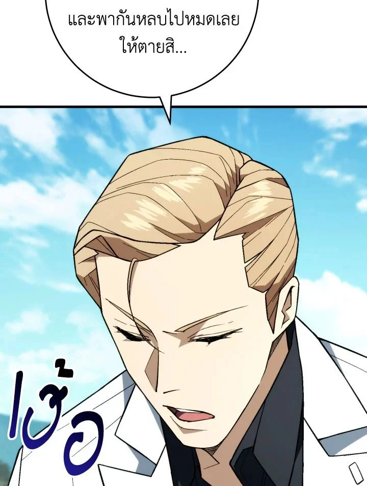 The Hero Returns ตอนที่ 98 page 42