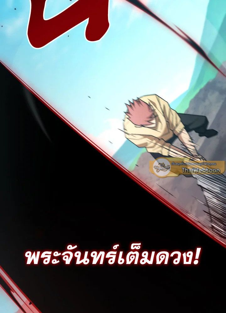 The Hero Returns ตอนที่ 98 page 66