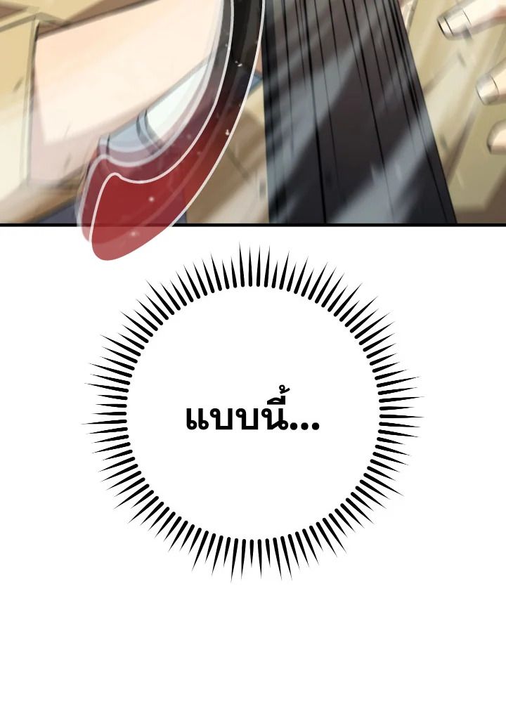 The Hero Returns ตอนที่ 98 page 77