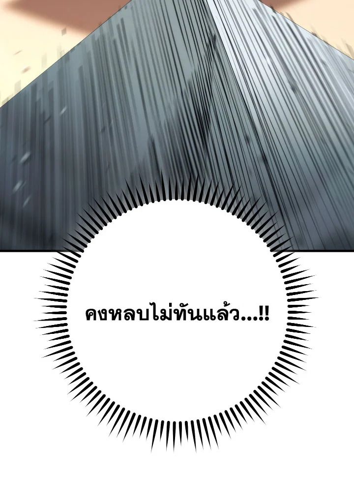 The Hero Returns ตอนที่ 98 page 79