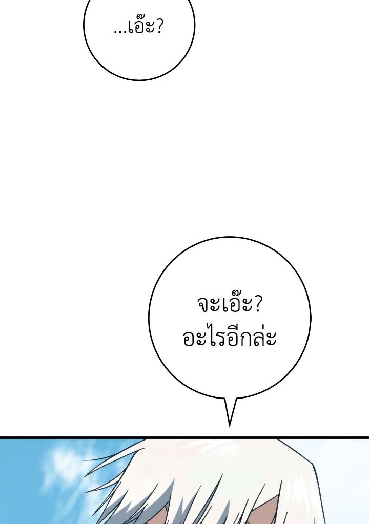 The Hero Returns ตอนที่ 98 page 82