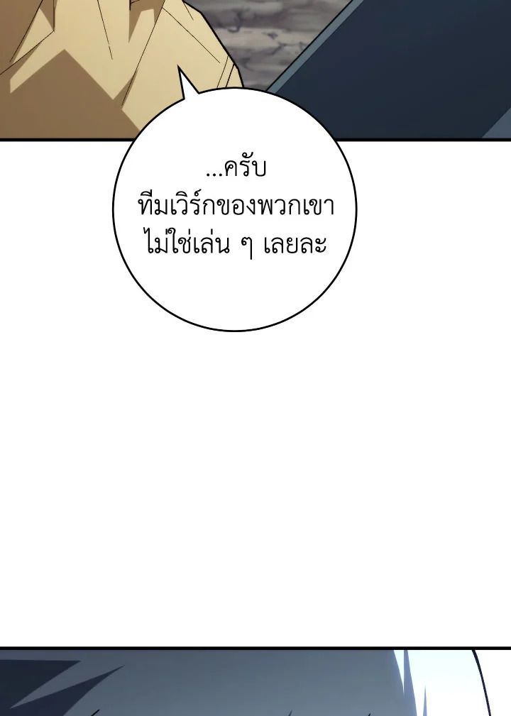 The Hero Returns ตอนที่ 98 page 88