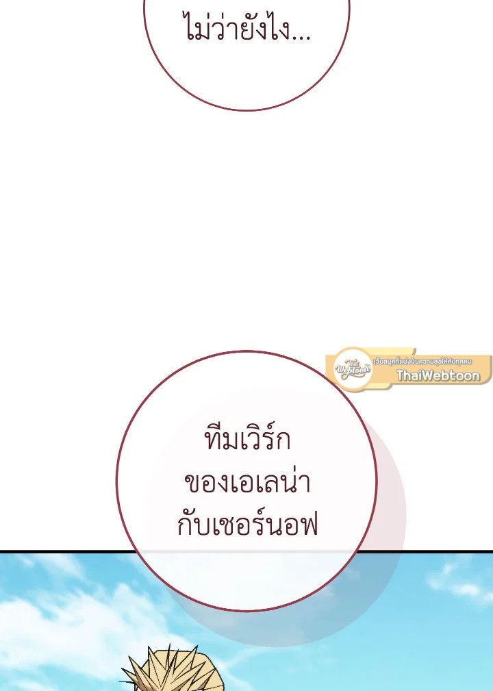 The Hero Returns ตอนที่ 98 page 90