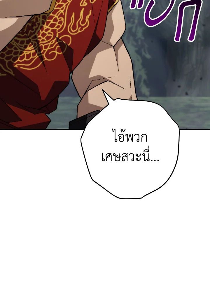 The Hero Returns ตอนที่ 98 page 95